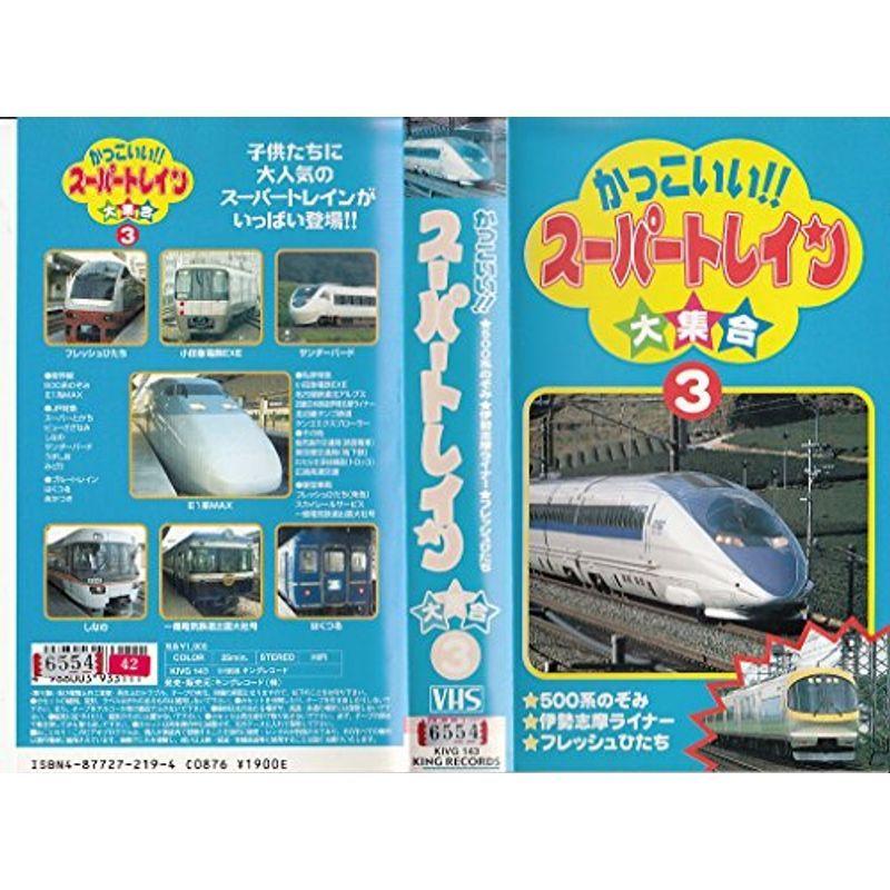 かっこいい スーパートレイン大集合 3 Vhs Kai Wind 通販 Yahoo ショッピング