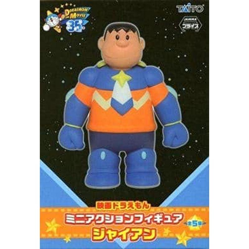 1621円 本日限定 映画ドラえもん のび太の宇宙英雄記 スペースヒーローズ ミニアクションフィギュア ジャイアン 単品 プライズ