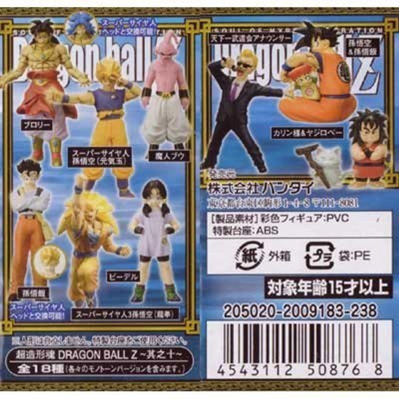 ドラゴンボールZ 超造形魂 ?其之十? 全18種セット（カラー9種＋