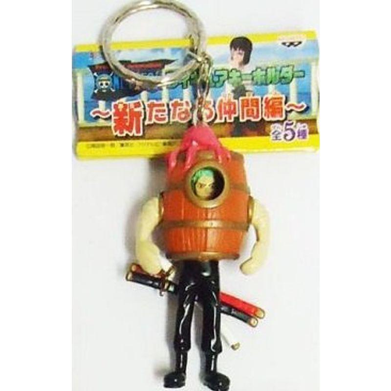 1317円 卓出 One Piece ワンピース フィギュアキーホルダー 新たなる仲間編 ゾロ 単品 プライズ