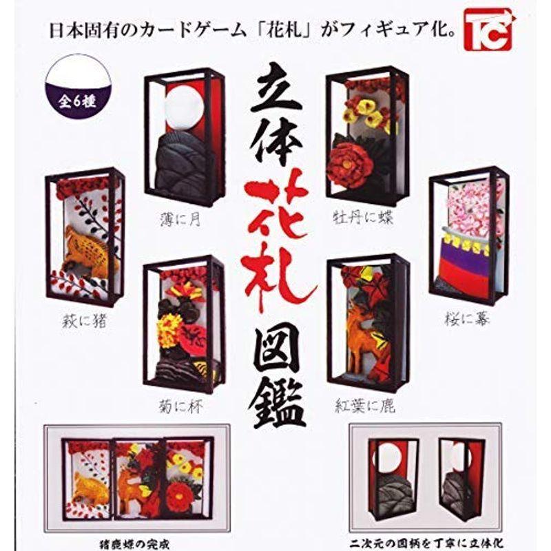 立体花札図鑑 トイズキャビン 全6種フルコンプセット Www Esyav Com