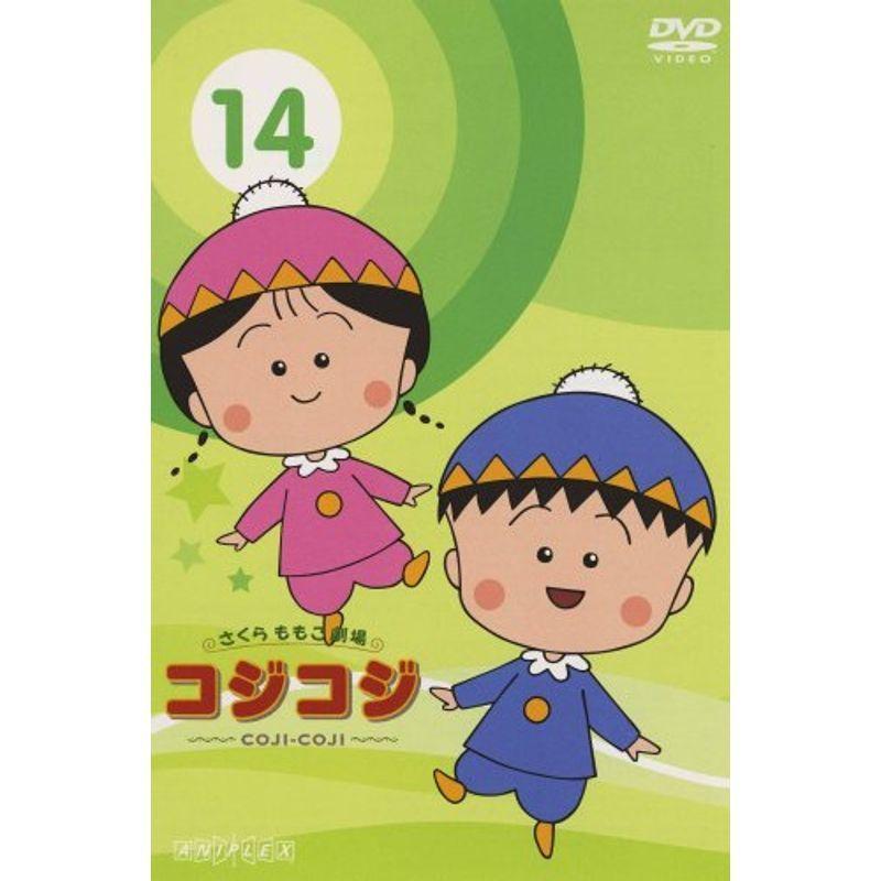 さくらももこ劇場 コジコジ ~COJI-COJI~ VOL.14 DVD