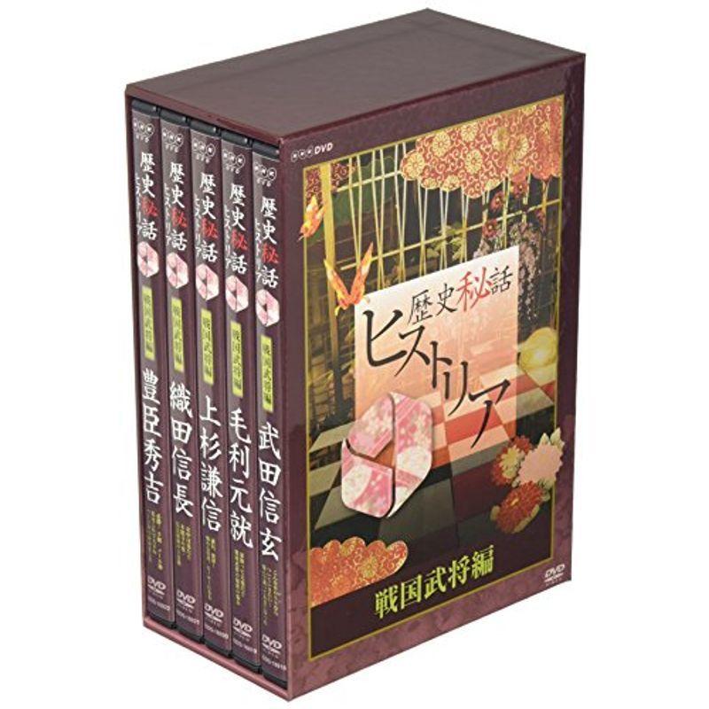 高価値 歴史秘話ヒストリア Dvd Box 中古品 戦国武将編 その他 Labelians Fr