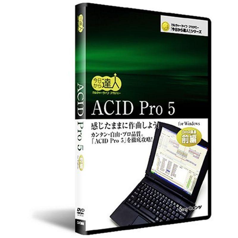 人気激安 ACID Pro 5 DVD講座：前編 学習、教育