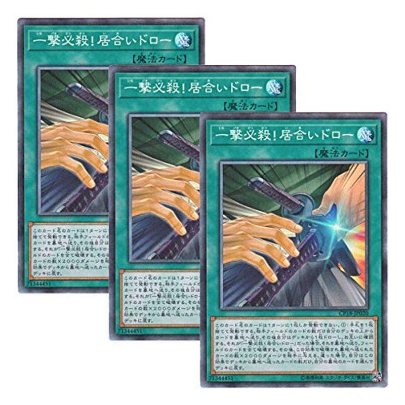 福袋 遊戯王 3枚セット 日本語版 コレクターズレア 一撃必殺 居合いドロー Draw Slash Cp18 Jp0 トレーディングカード Www Agrotoday It