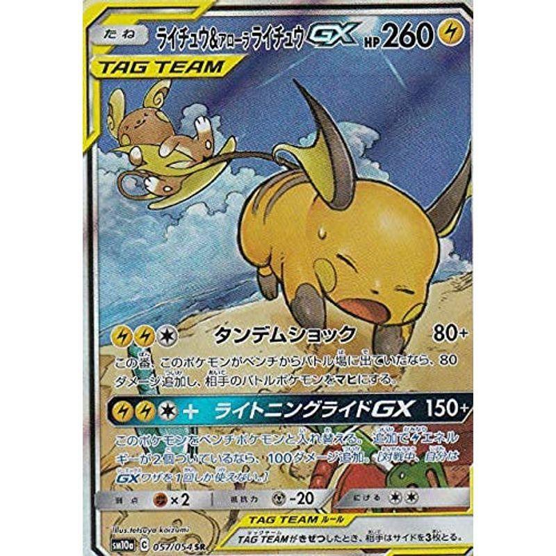 22a W新作 送料無料 ポケモンカードゲーム Sm10a 057 054 ライチュウ アローラライチュウgx 雷 Sr スーパーレア 強化拡張パック ジージーエ トレーディングカード