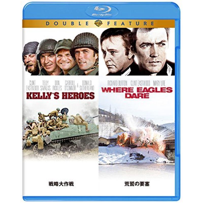 戦略大作戦/荒鷲の要塞 Blu-ray (初回限定生産/お得な2作品パック) 戦争