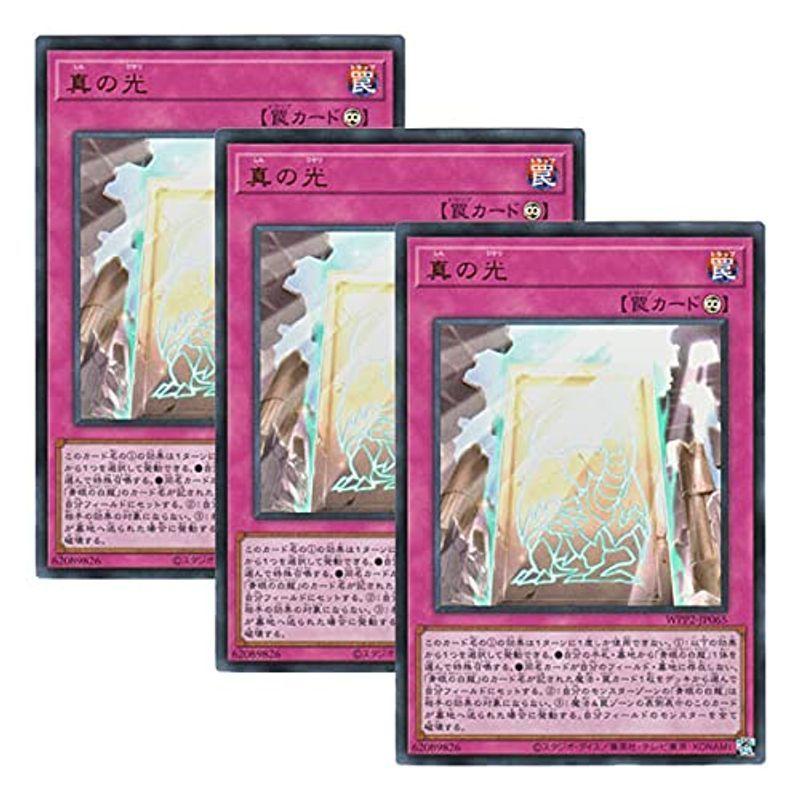トレーディングカード 3枚セット 遊戯王 日本語版 Wpp2 Jp065 True Light 真の光 ウルトラレア