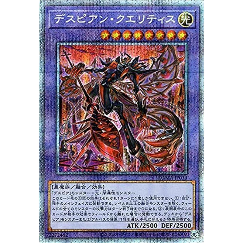 トレーディングカード 遊戯王カード デスピアン クエリティス プリズマティックシークレットレア Dawn Of Majesty Dama ドーン オブ