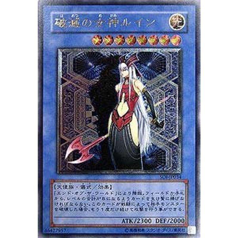 SOI-JP034 ULR 破滅の女神ルイン遊戯王シングルカード