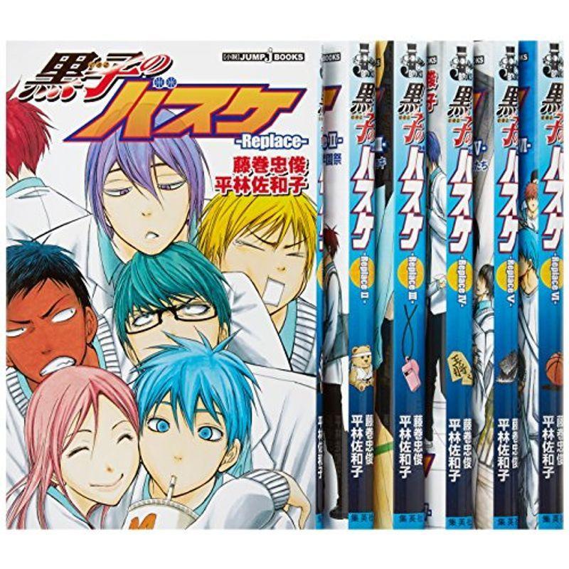 13周年記念イベントが 黒子のバスケ Replace 小説 1 6巻セット Jump Materialworldblog Com