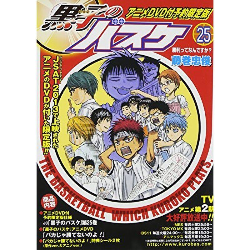 黒子のバスケ 25 アニメdvd付予約限定版 ジャンプコミックス Cargosupports Com