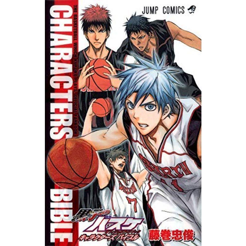 超特価sale開催 黒子のバスケ オフィシャルファンブック Characters Bible ジャンプコミックス Materialworldblog Com