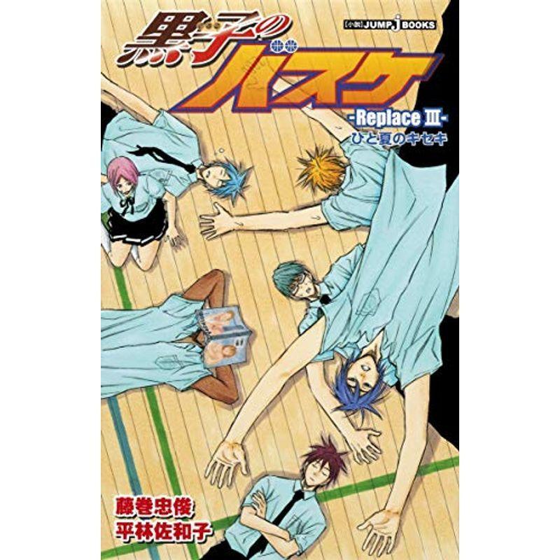98 Off 黒子のバスケ Replace 3 ひと夏のキセキ Jump J Books Quran Unv Edu Sd