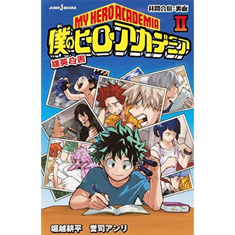僕のヒーローアカデミア ランキングtop5 雄英白書 2 Books Jump J