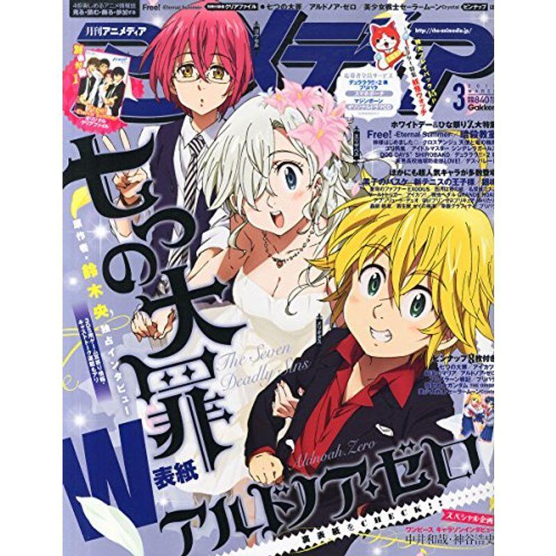 メーカー公式 アニメディア 15年 03 月号 雑誌 Materialworldblog Com