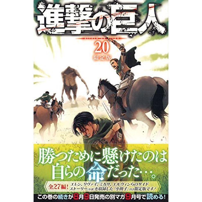 最大84 Offクーポン 進撃の巨人 限定版 プレミアムkc Materialworldblog Com