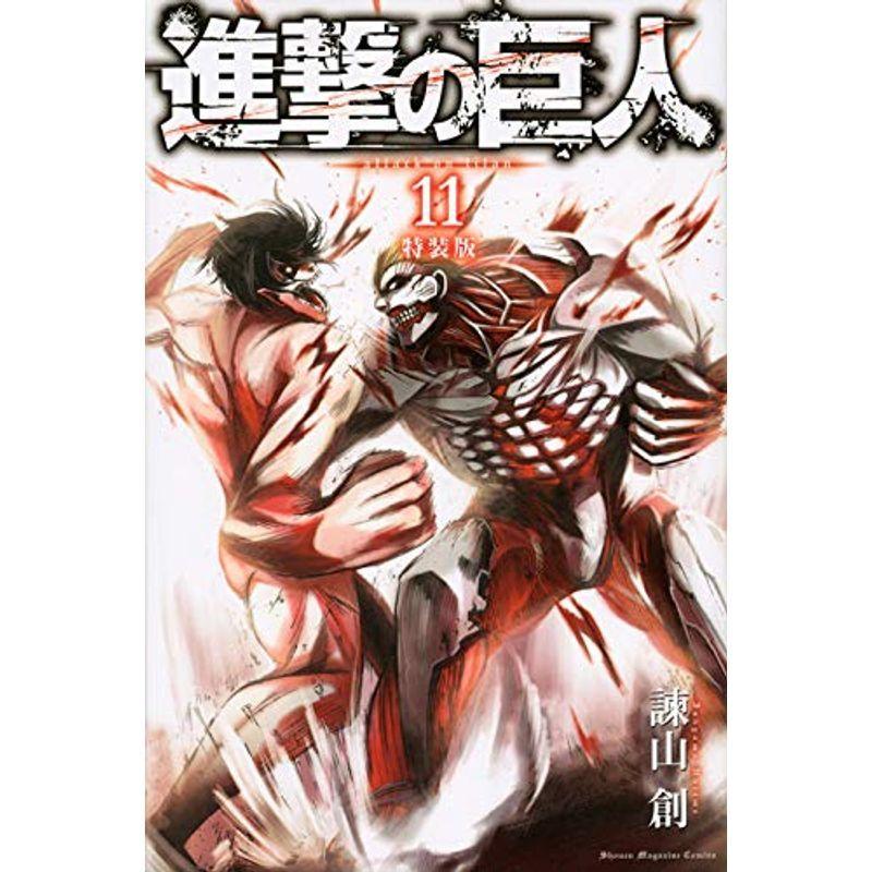 94 以上節約 進撃の巨人 11 特装版 プレミアムkc Materialworldblog Com
