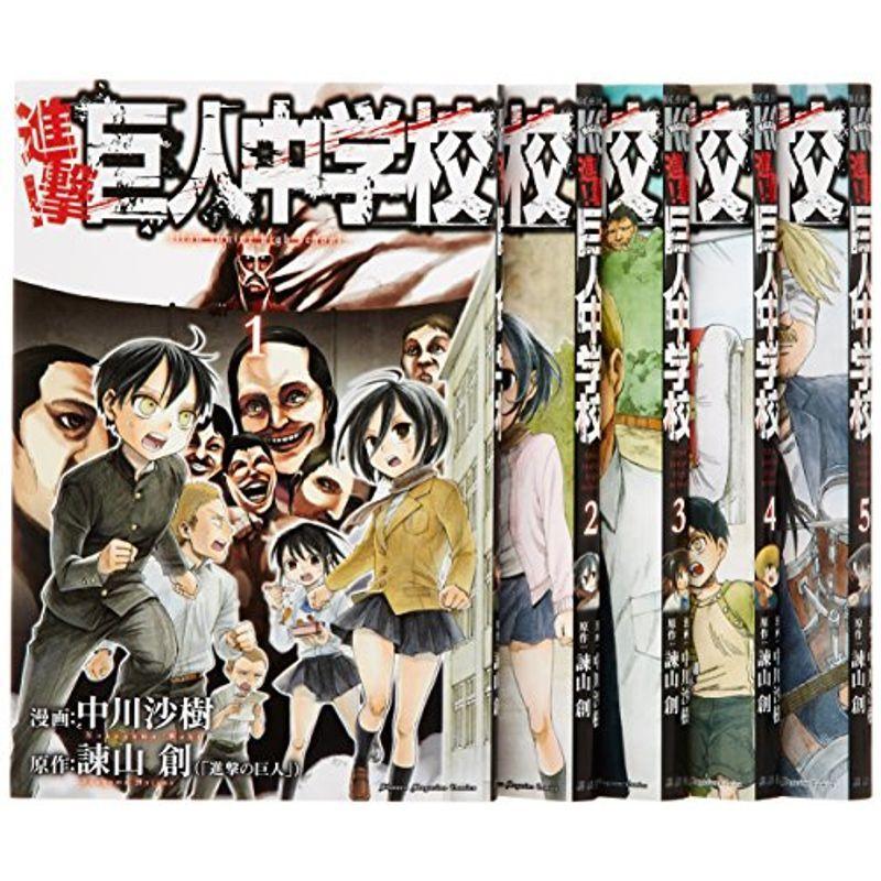 進撃 巨人中学校 コミック 週刊少年マガジンkc 1 5巻セット