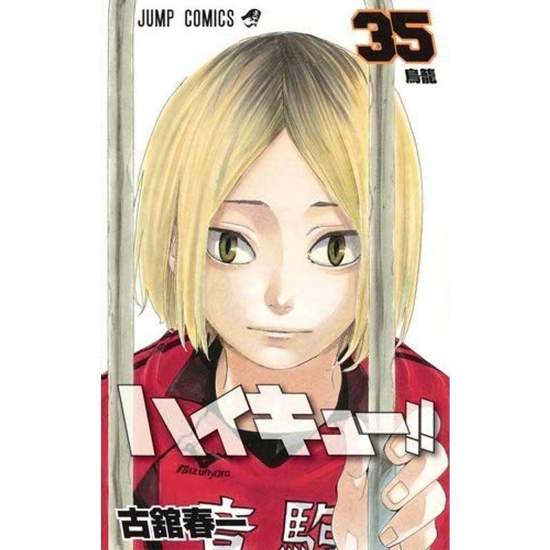 ◇セール特価品◇◇セール特価品◇ハイキュー コミック 1-35巻セット