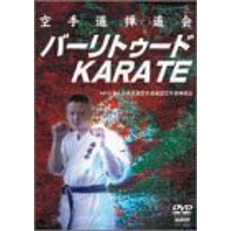 空手道禅道会 バーリトゥードKARATE DVD