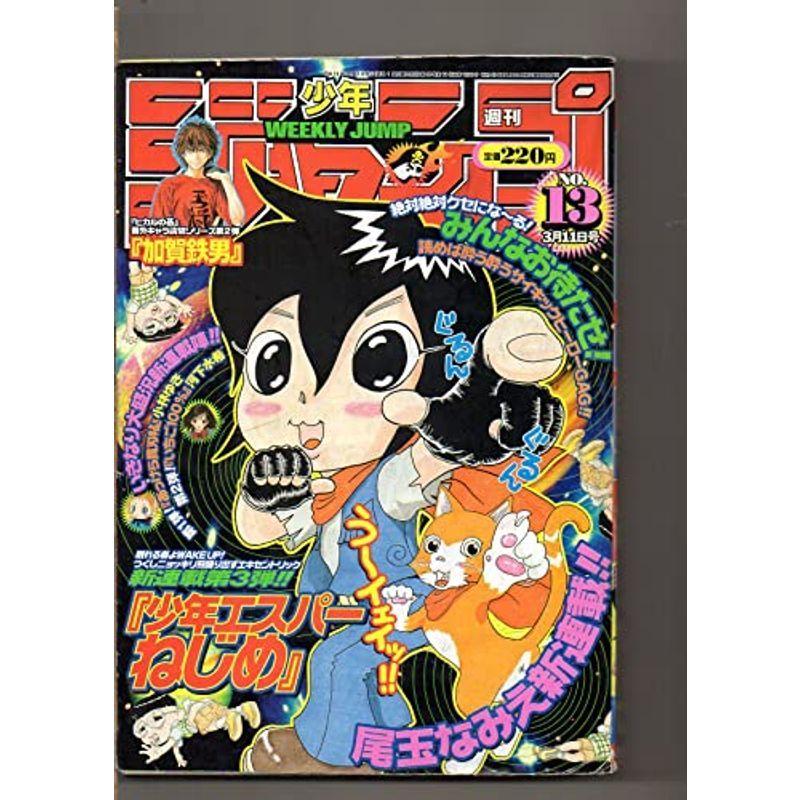 週刊少年ジャンプ No 13 平成１４年３月１１日号 少年エスパーねじめ ヒカルの碁 ワンピース テニスの王子様 遊戯王 ナルト Kai Wind 通販 Yahoo ショッピング