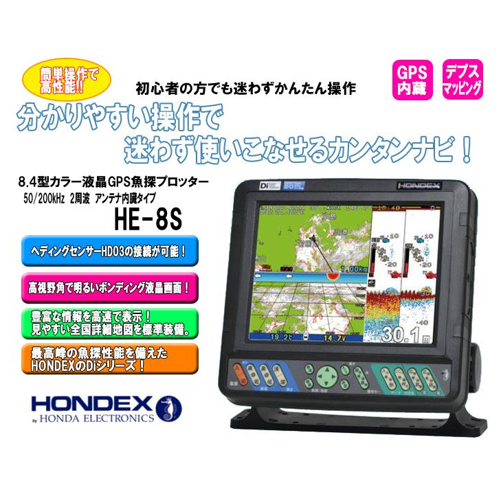 ホンデックス HE-8S 8.4型GPSデジタル魚探 アンテナ内蔵タイプ :1501213p:海遊社 Yahoo!店 - 通販 - Yahoo!ショッピング ホンデックス HE-8S 8.4型GPSデジタル魚探 アンテナ内蔵タイプ :1501213p:海遊社 Yahoo!店 - 通販 - Yahoo!ショッピング