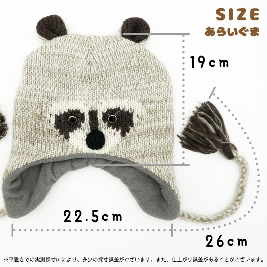 あらいぐま バイキング ニットキャップ キッズ ジュニア 着ぐるみ帽子 