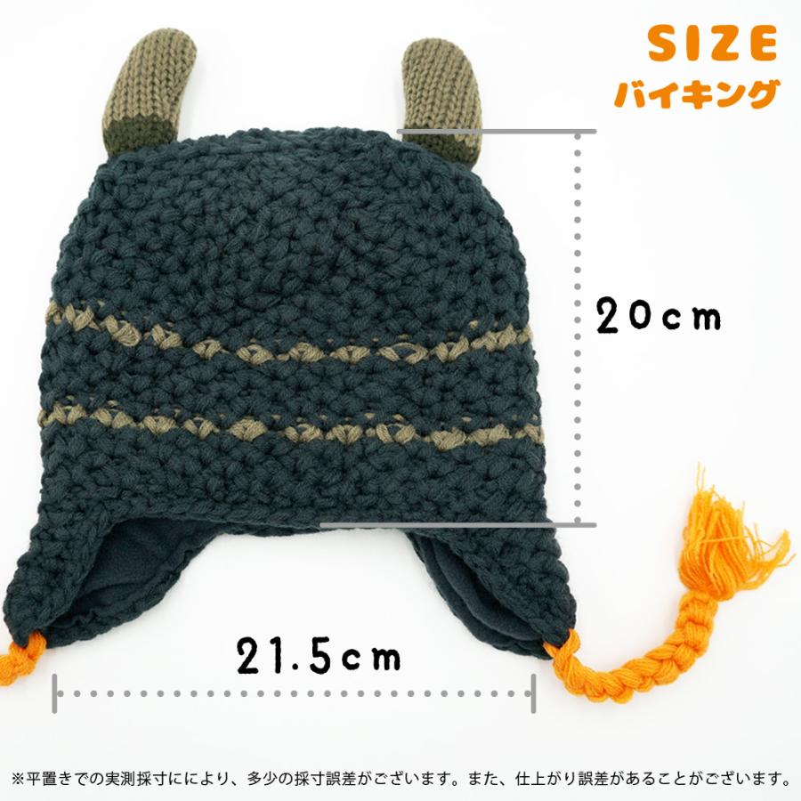あらいぐま バイキング ニットキャップ キッズ ジュニア 着ぐるみ帽子 