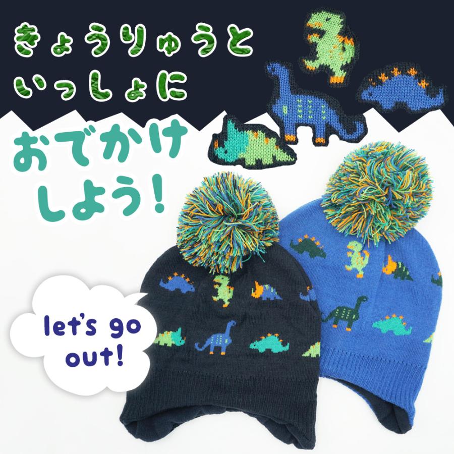 恐竜 耳あて ニットキャップ キッズ ジュニア ニット帽子 ポンポン
