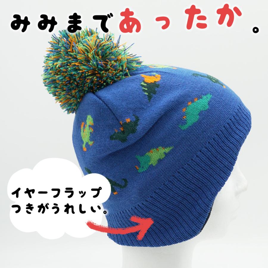 恐竜 耳あて ニットキャップ キッズ ジュニア ニット帽子 ポンポン