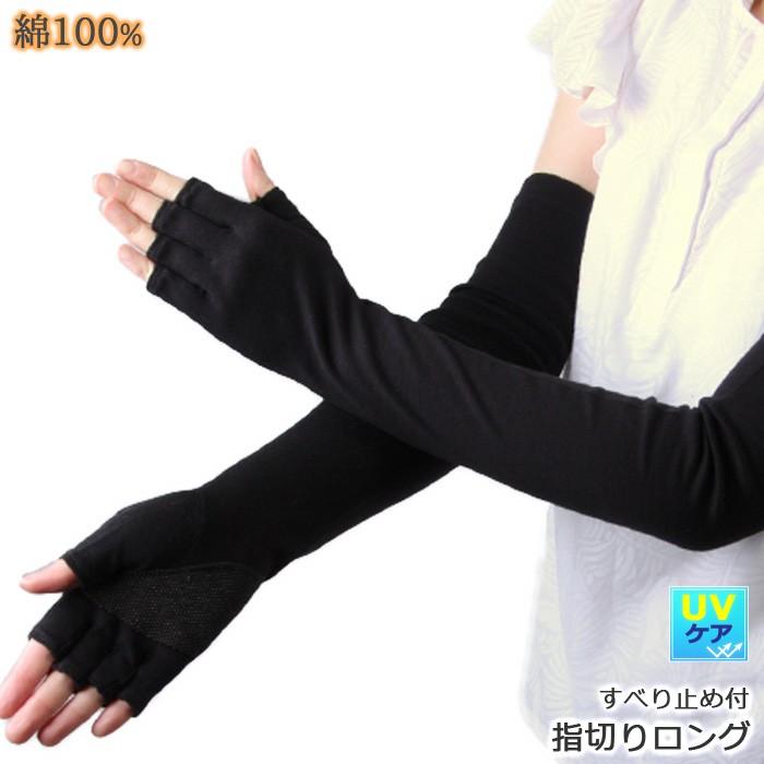 メール便対応 送料無料 Uv対策 レディース ロンググローブ 指先フリー 綿100 すべりどめ付き アームカバー Uvカット 日焼け防止 春夏 紫外線対策 L Uv01 Kaiatta カイアッタ 通販 Yahoo ショッピング