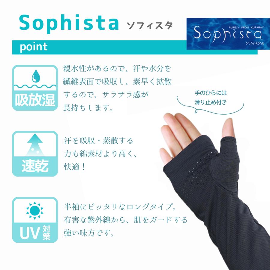 9月1日17時まで10 Off 送料無料 Uv対策 レディース ロング 指先フリー ソフィスタ すべり止付 先着おまけ付き アームカバー 吸放湿性 速乾性 ドライ ひんやり L Uv07 Kaiatta カイアッタ 通販 Yahoo ショッピング