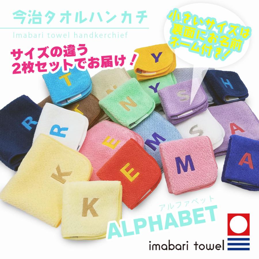 今治タオル 2枚セット かわいい アルファベット タオルハンカチ