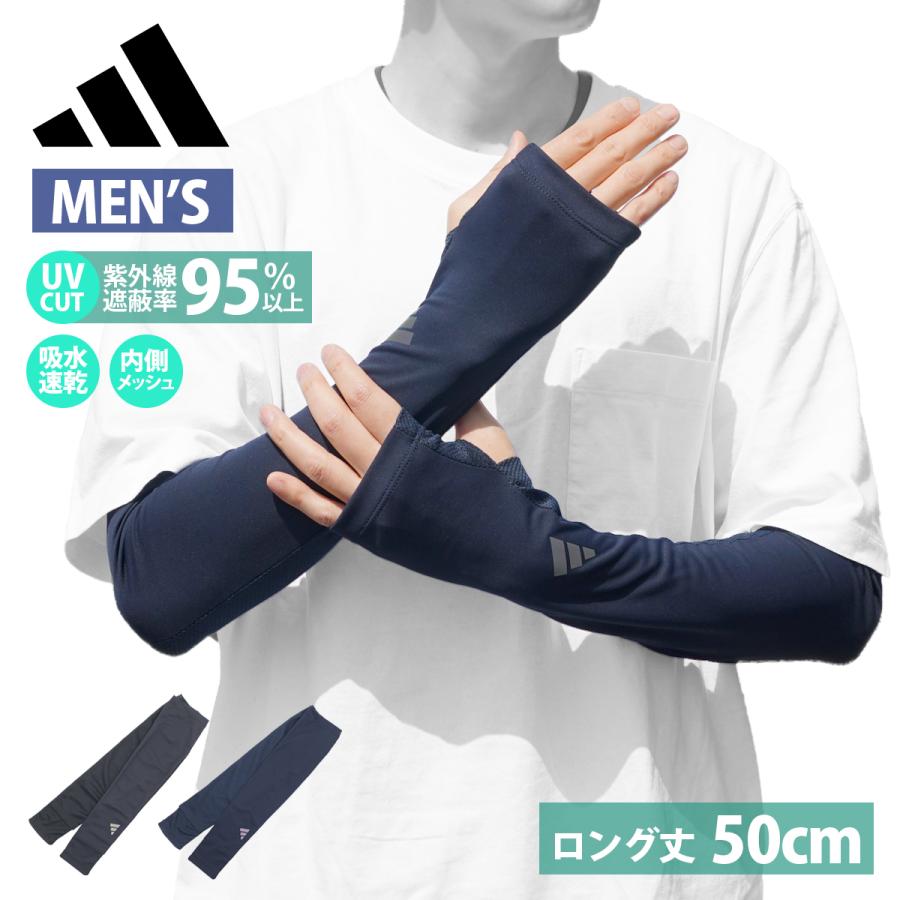adidas（アディダス） UVカット手袋 ロング 50cm メンズ 吸水速乾