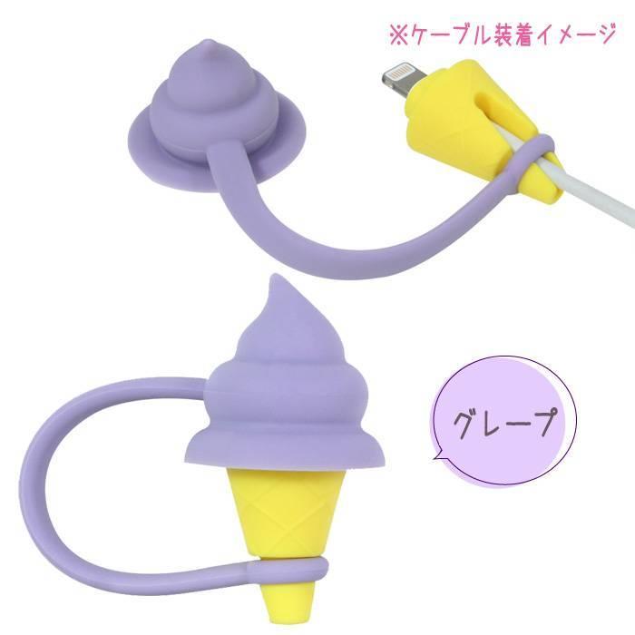 ケーブルカバー Lightningケーブルカバー ケーブルスイーツ ソフトクリーム ケーブル断線防止 断線予防 ケーブルカバー ケーブル保護 断線予防 :4516023773464v:補聴器専門店 快聴生活 - 通販 - ケーブルカバー Lightningケーブルカバー ケーブルスイーツ ソフトクリーム ケーブル断線防止 断線予防 ケーブルカバー ケーブル保護 断線予防 :4516023773464v:補聴器専門店 快聴生活 - 通販 -