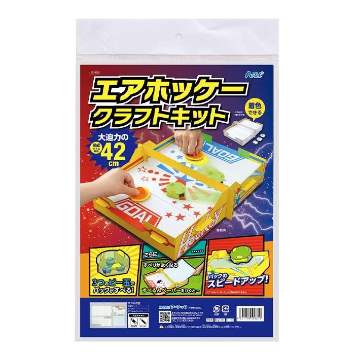 ダンボールエアホッケークラフトキット 工作 ハンドメイド 手作りキット 補聴器専門店 快聴生活 通販 Yahoo ショッピング