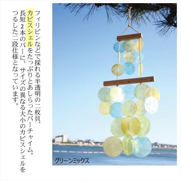 ウインドチャイム シェル ウィンドチャイム 風鈴 インテリア 貝 Ocean Deco カピスダブルバーチャイム オシャレ 貝殻 スパイス Swdh19 v 補聴器専門店 快聴生活 通販 Yahoo ショッピング