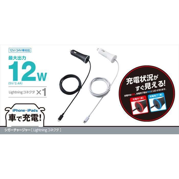 代引不可 Iphone Ipad Ipod 2 4a Dc充電器 Mpa Ccl01 スピード対応 全国送料無料 ケーブル長150cm エレコム シガーチャージャー Lightningコネクタ