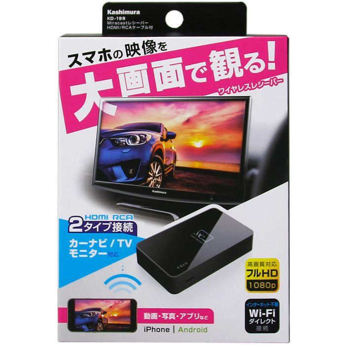 Miracastレシーバー HDMI RCAケーブル付 スマホの映像を大画面に映す ブラック 信憑 KD-199 完売 カシムラ