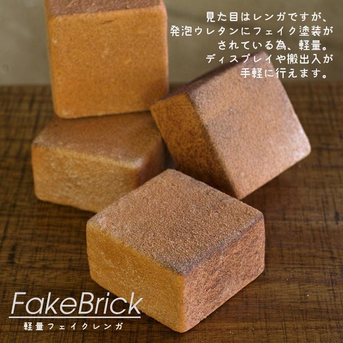 軽量フェイクレンガ ハーフサイズ ブラウン ホワイト 9 9 5cm ブロック 発泡ウレタン インテリア 置き物 台 ディスプレイ れんが スパイス Sbr02 v 補聴器専門店 快聴生活 通販 Yahoo ショッピング