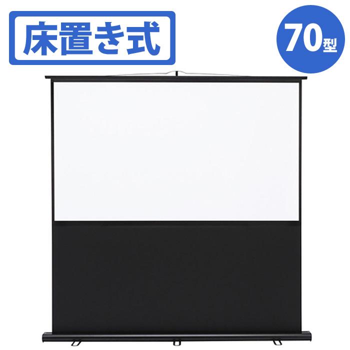 正本販売中 通販 快聴生活 床置き式でワイドタイプのプロジェクタースクリーン 床置き式 代引不可 プロジェクタースクリーン サンワサプライ Yahoo ショッピング Prs Y70hd 補聴器専門店 70型相当 販売在庫 Www Wochenmarkt Vogelweide At