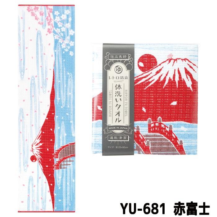 レトロ温泉タオル 体洗いタオル 全5柄 ボディタオル フェイスタオル スポーツタオル 手ぬぐい タオル 風呂 銭湯 温泉 日繊商工 Yu v 補聴器専門店 快聴生活 通販 Yahoo ショッピング