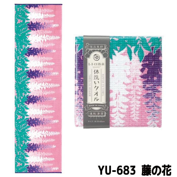 レトロ温泉タオル 体洗いタオル 全5柄 ボディタオル フェイスタオル スポーツタオル 手ぬぐい タオル 風呂 銭湯 温泉 日繊商工 Yu v 補聴器専門店 快聴生活 通販 Yahoo ショッピング