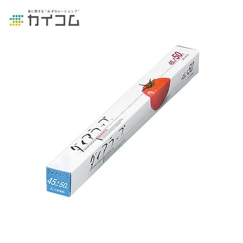 業務用 ダイアラップ45cmx50m : 業務用食品容器・包材のカイコム