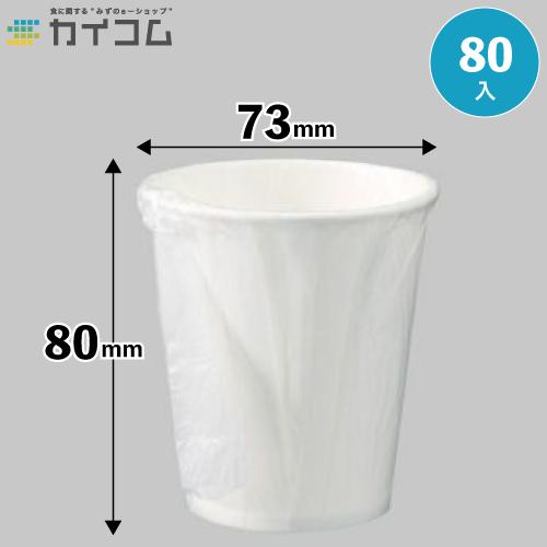 7オンス紙カップ（白）個包装 80入 : 業務用食品容器・包材のカイコム