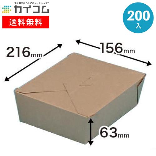 クラフトパック#3 216(200)×156(140)×63mm 入数 : 200 ランチボックス