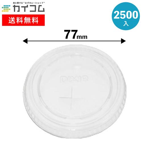 9オンス用リッド(透明) | 紙コップ 2500入