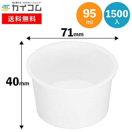 アイスカップ 紙容器 ハイト40(スノーホワイト) 1500入