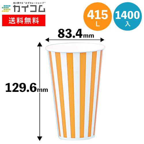 SCM-400P(ストライプ) | 紙コップ 1400入 : 業務用食品容 …